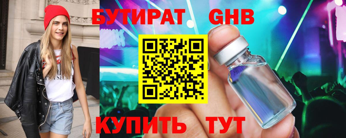 Сергиев Посад  БУТИРАТ 1.4BDO  Вход с VPN 