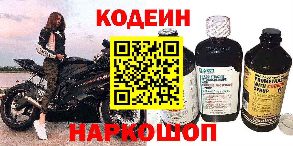 Кодеиновый сироп Lean Purple Drank Сергиев Посад