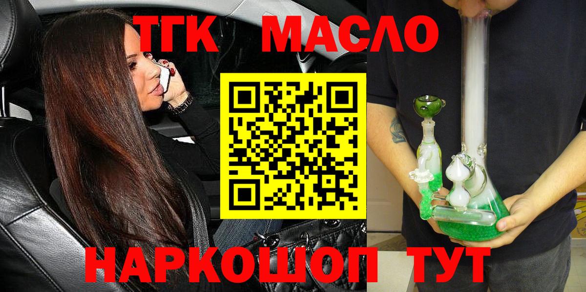 Дистиллят ТГК гашишное масло  Вход с VPN  Сергиев Посад 